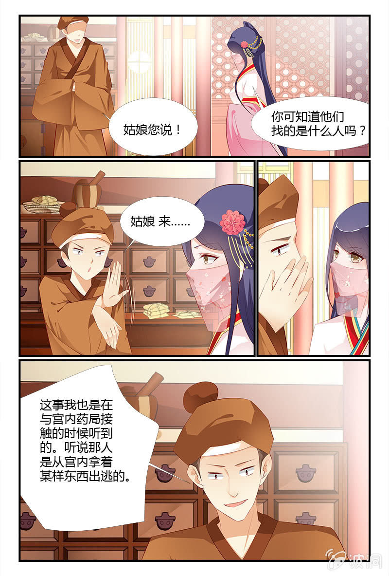 《美人善舞》第4话 第7页