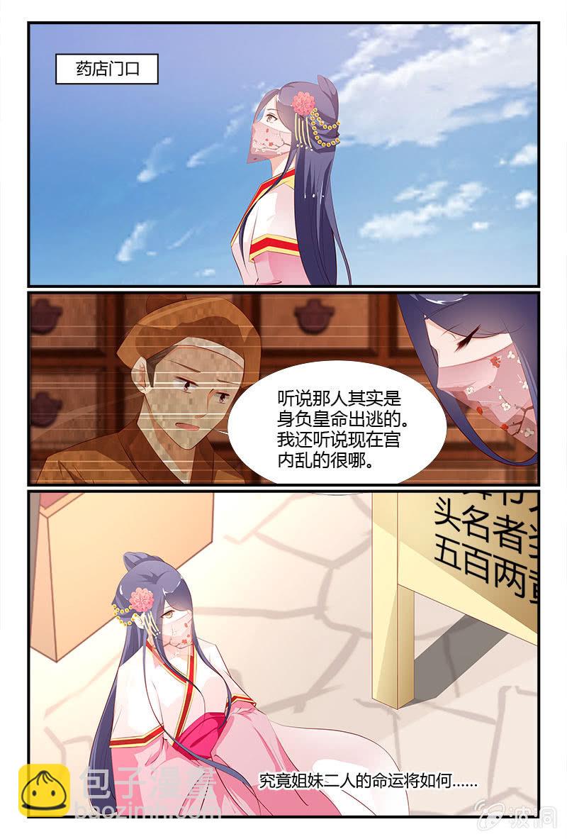 《美人善舞》第4话 第8页