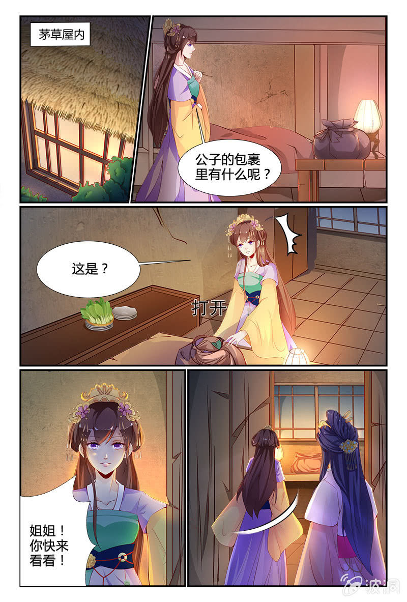 《美人善舞》第4话 第9页