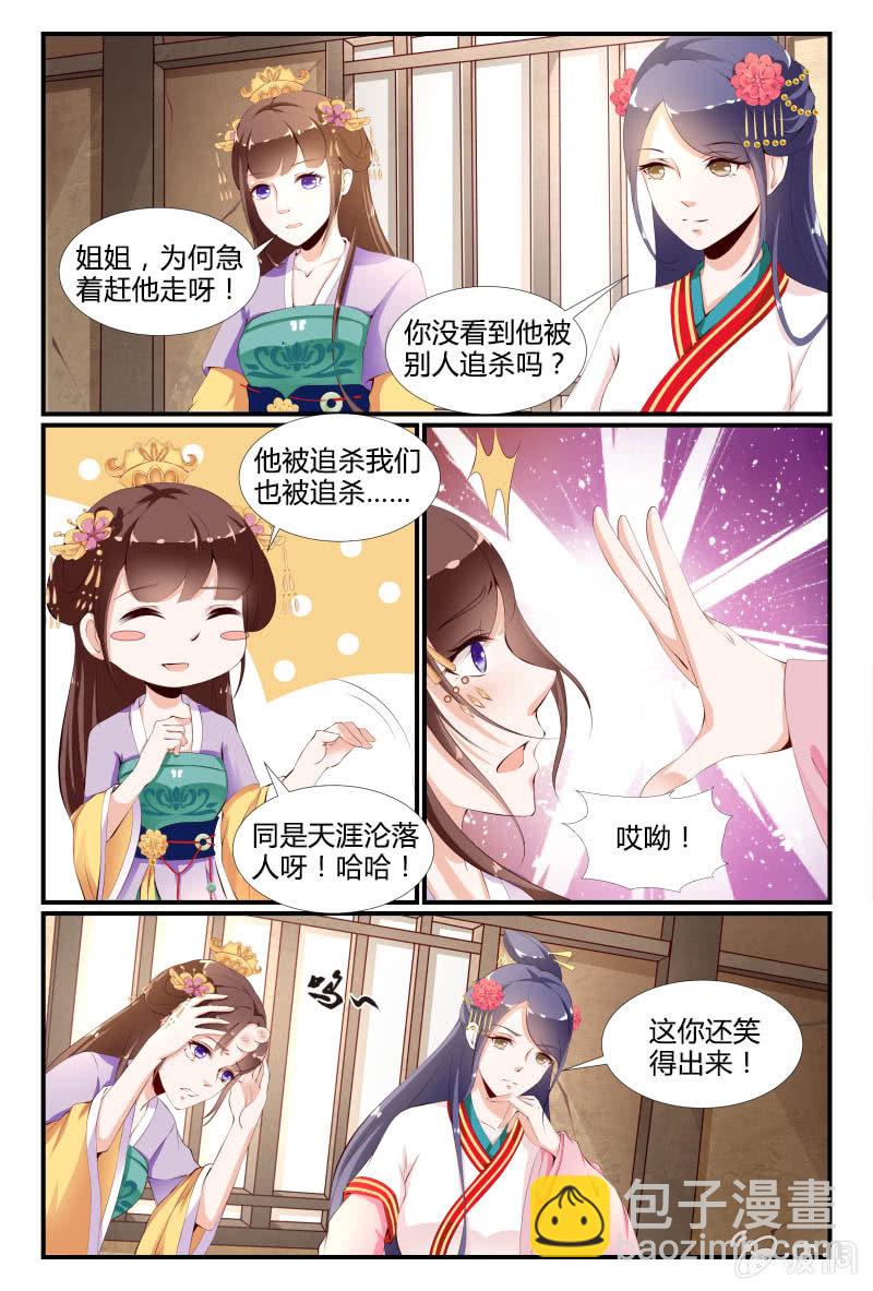 《美人善舞》第3话 第10页