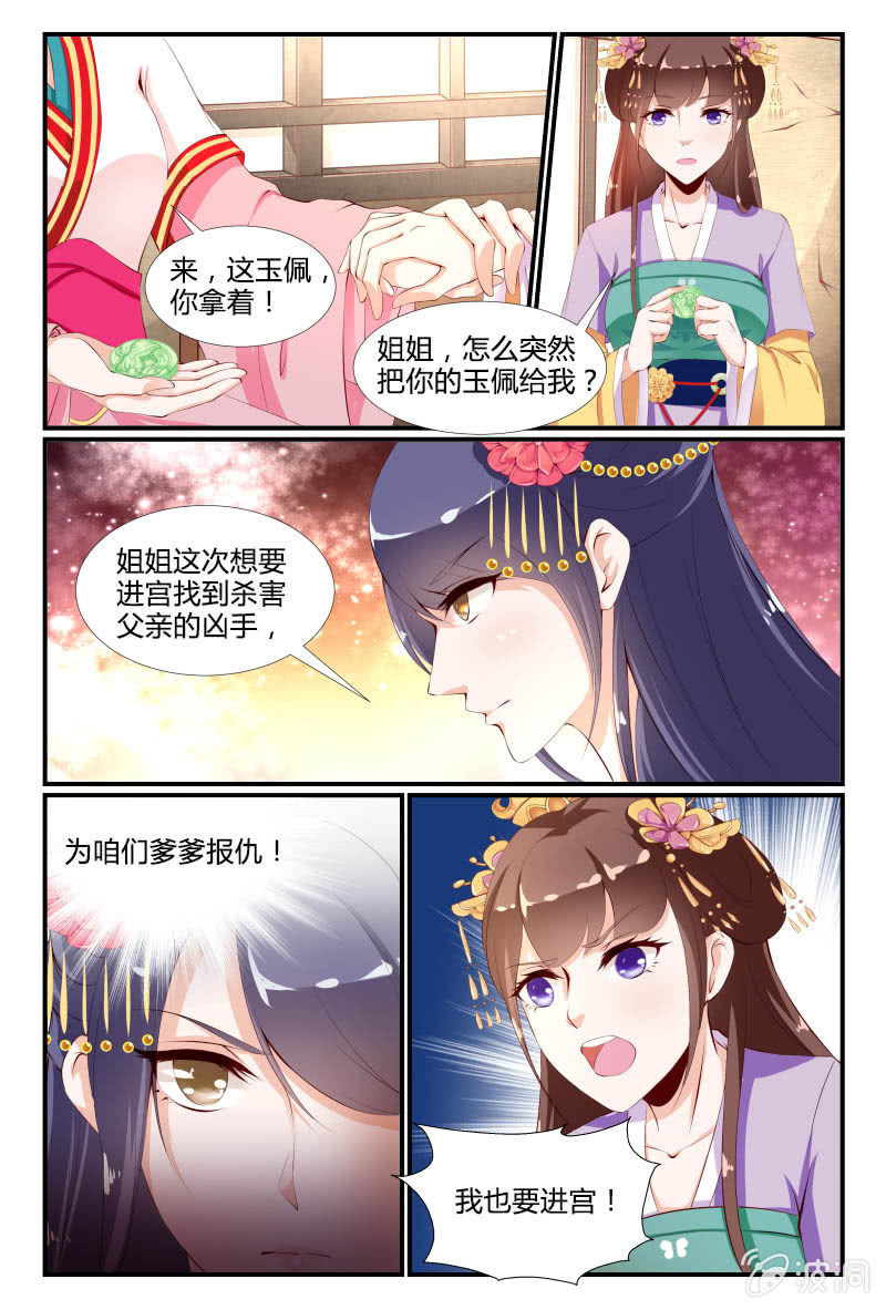 《美人善舞》第3话 第11页