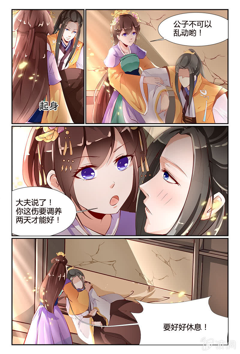 《美人善舞》第3话 第1页