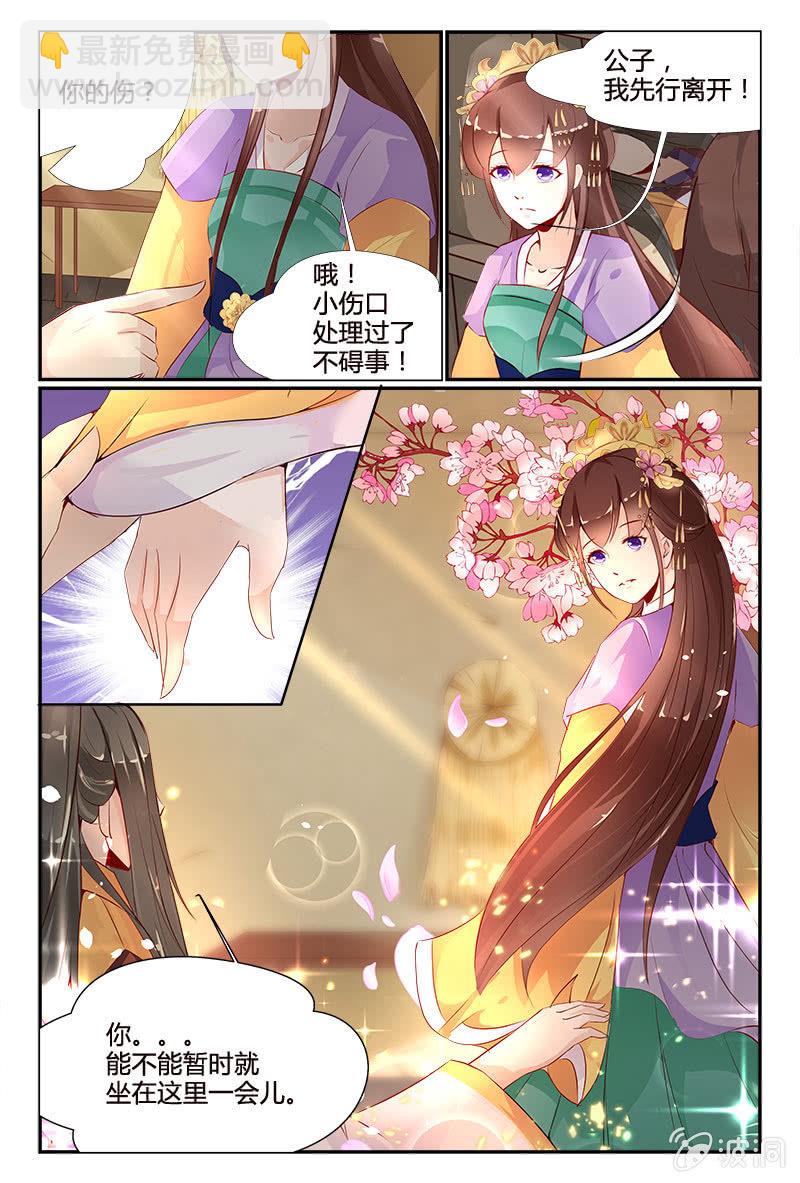 《美人善舞》第3话 第2页