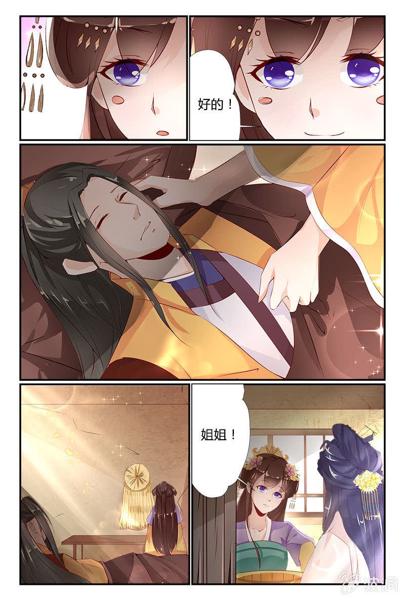 《美人善舞》第3话 第3页