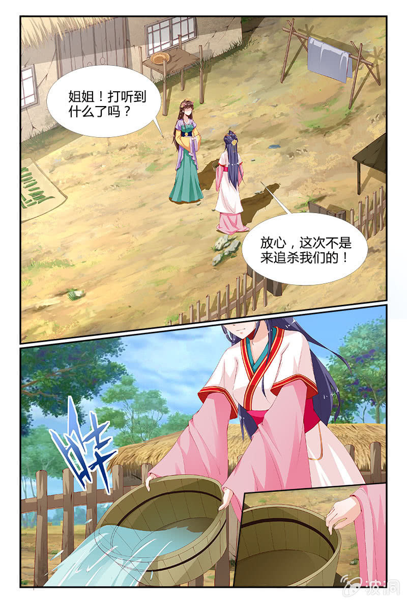 《美人善舞》第3话 第4页