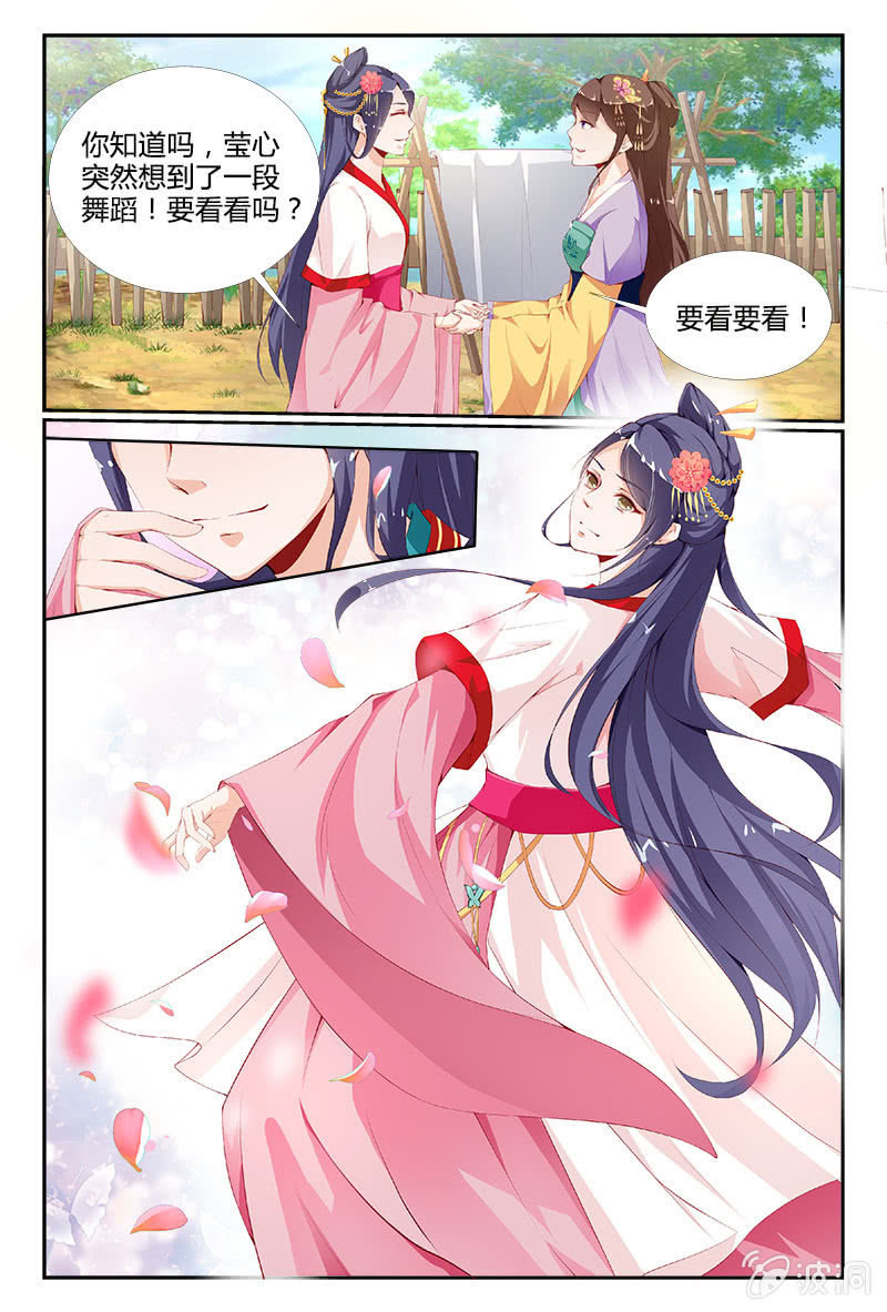 《美人善舞》第3话 第5页