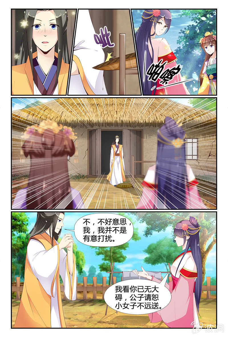 《美人善舞》第3话 第7页