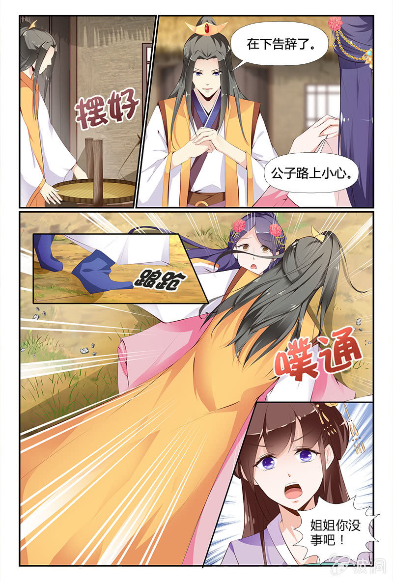 《美人善舞》第3话 第8页