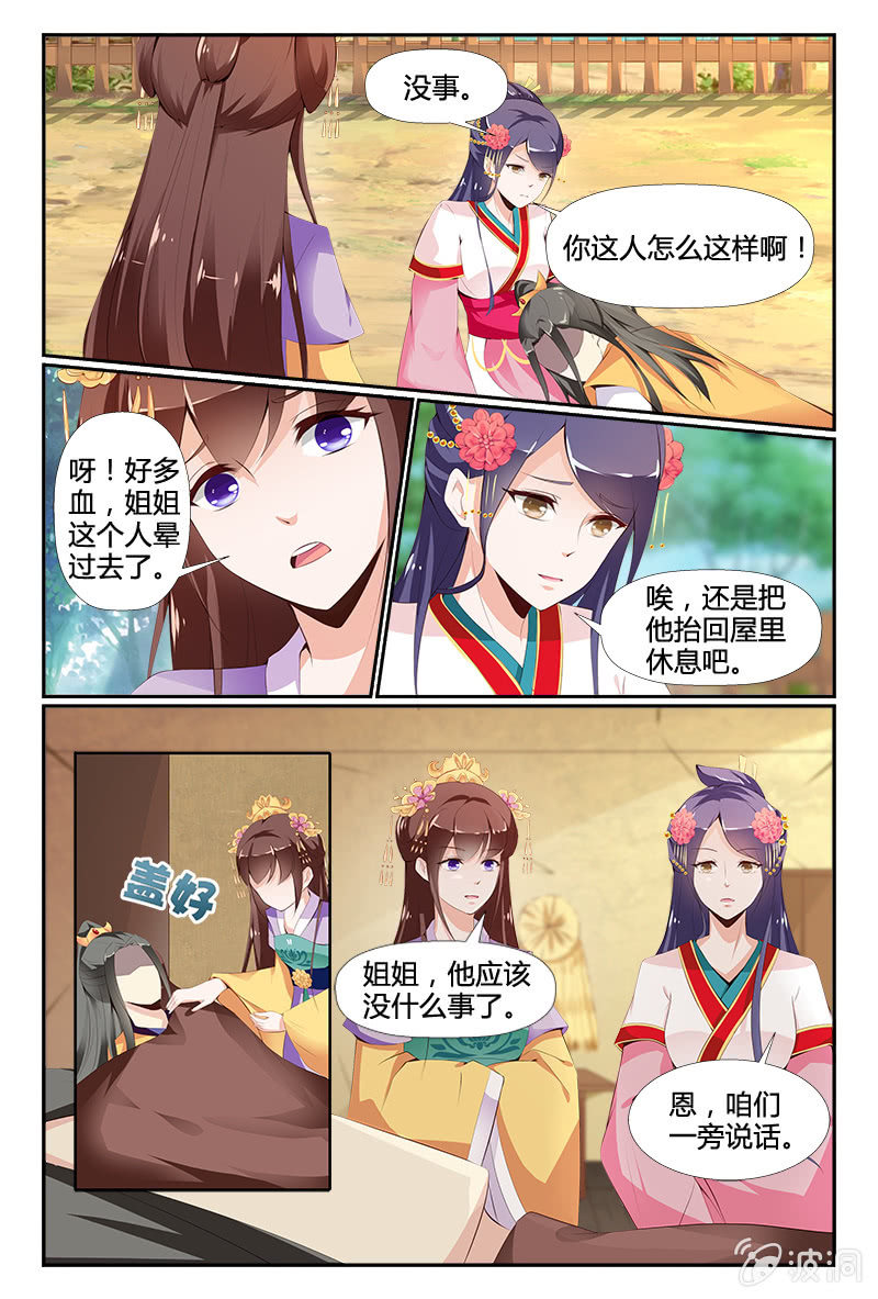 《美人善舞》第3话 第9页