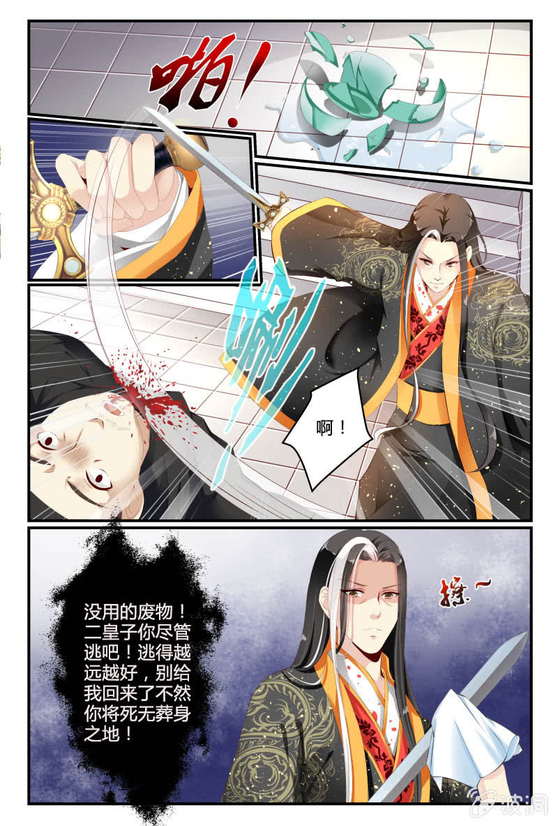 《美人善舞》第2话 第2页