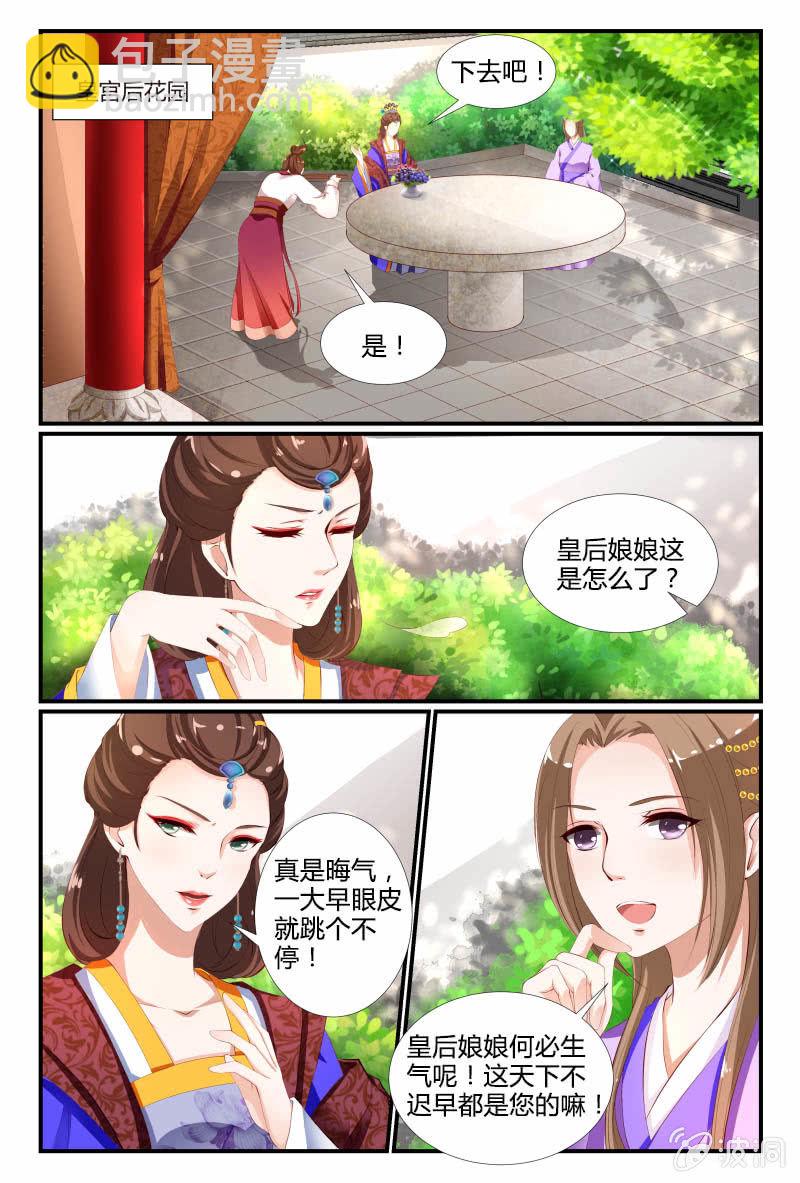 《美人善舞》第2话 第3页