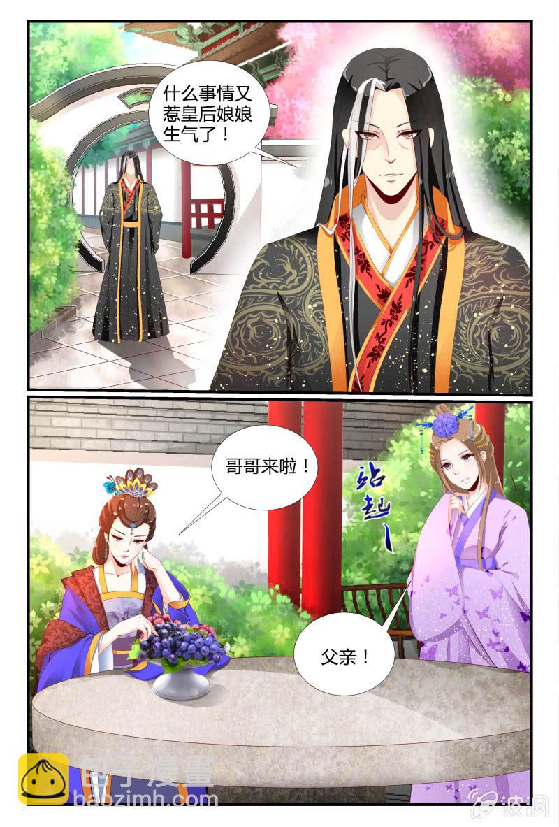 《美人善舞》第2话 第4页