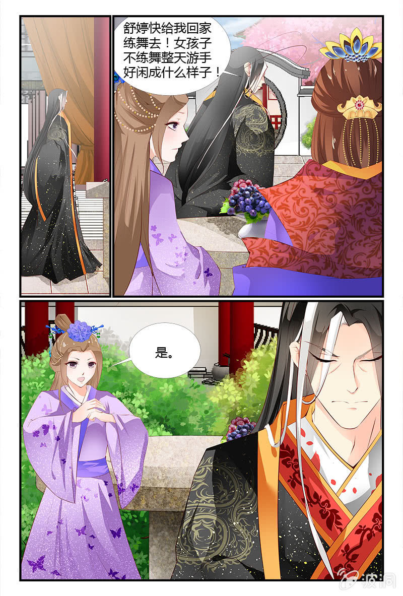 《美人善舞》第2话 第7页