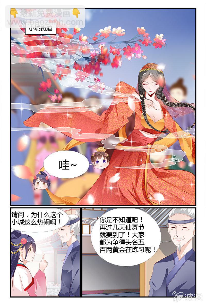 《美人善舞》第2话 第8页