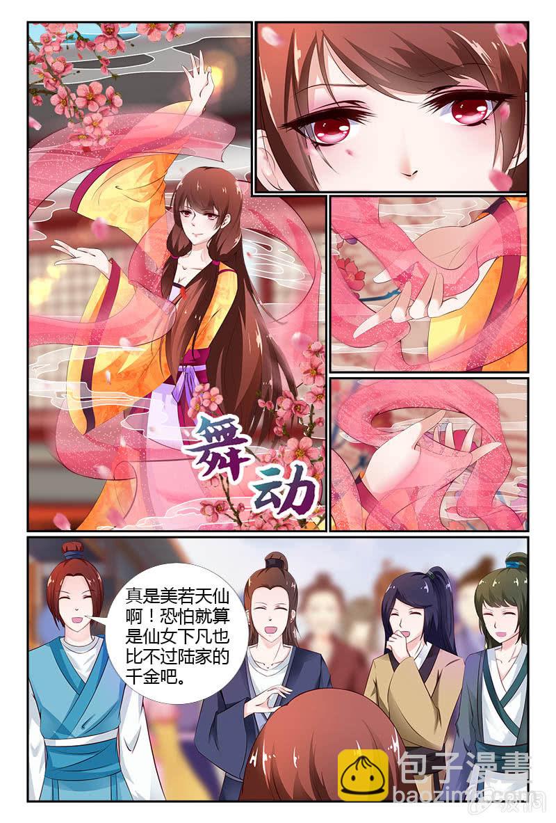 《美人善舞》第6话 第10页