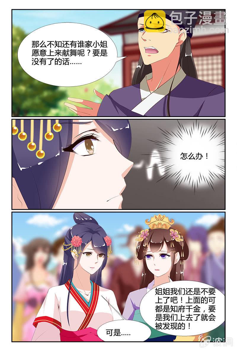《美人善舞》第6话 第12页