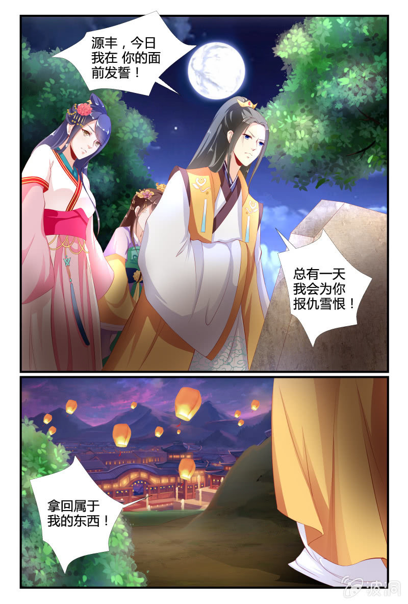 《美人善舞》第6话 第1页