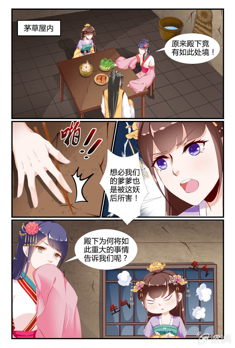 《美人善舞》第6话 第2页