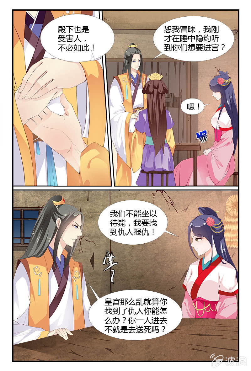 《美人善舞》第6话 第4页