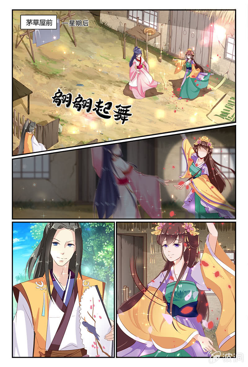 《美人善舞》第6话 第7页