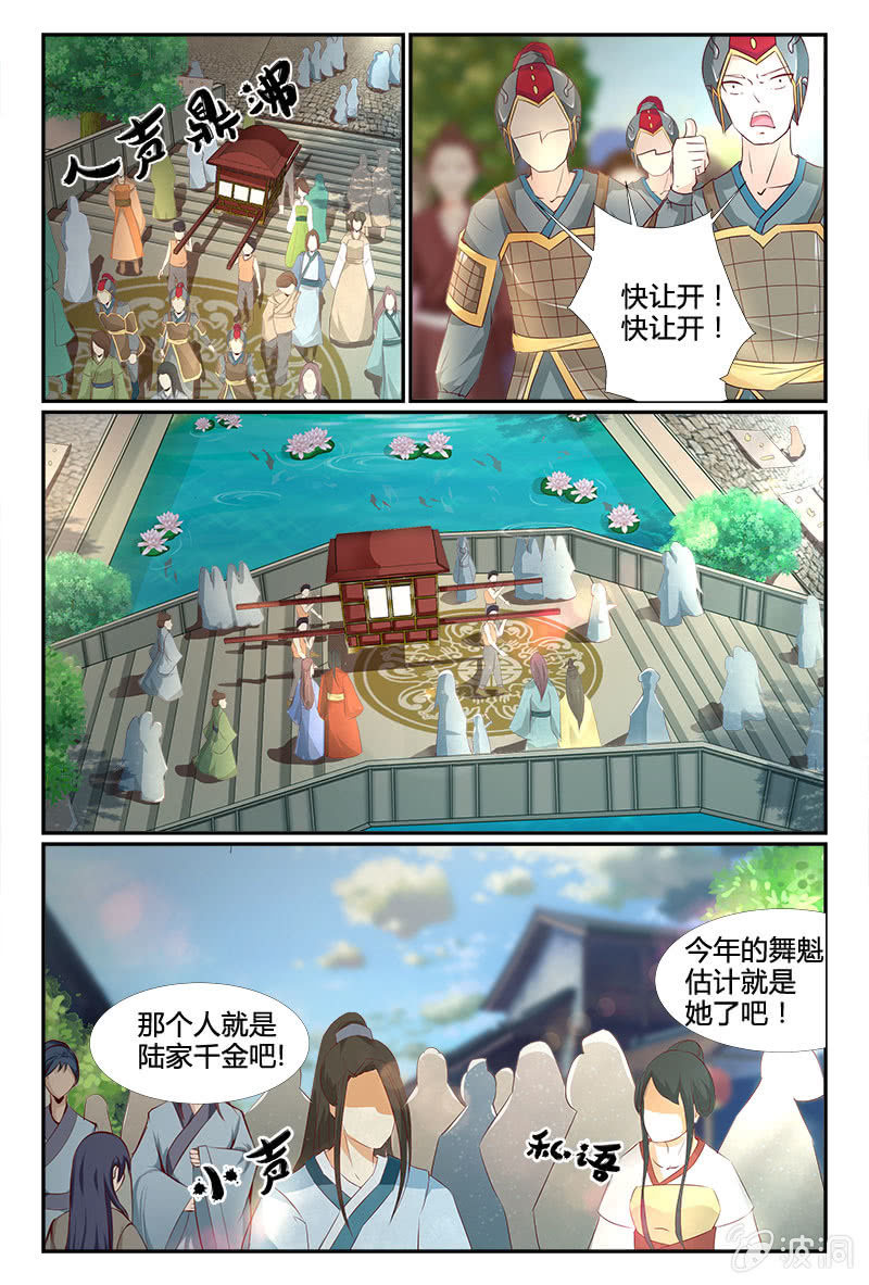 《美人善舞》第6话 第8页