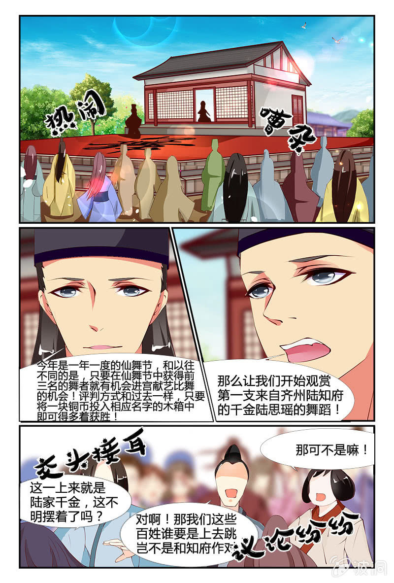 《美人善舞》第6话 第9页