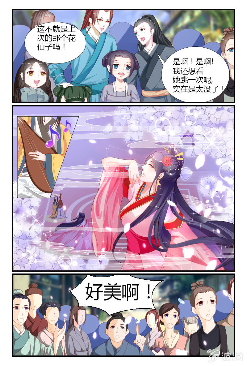 《美人善舞》第8话 第11页