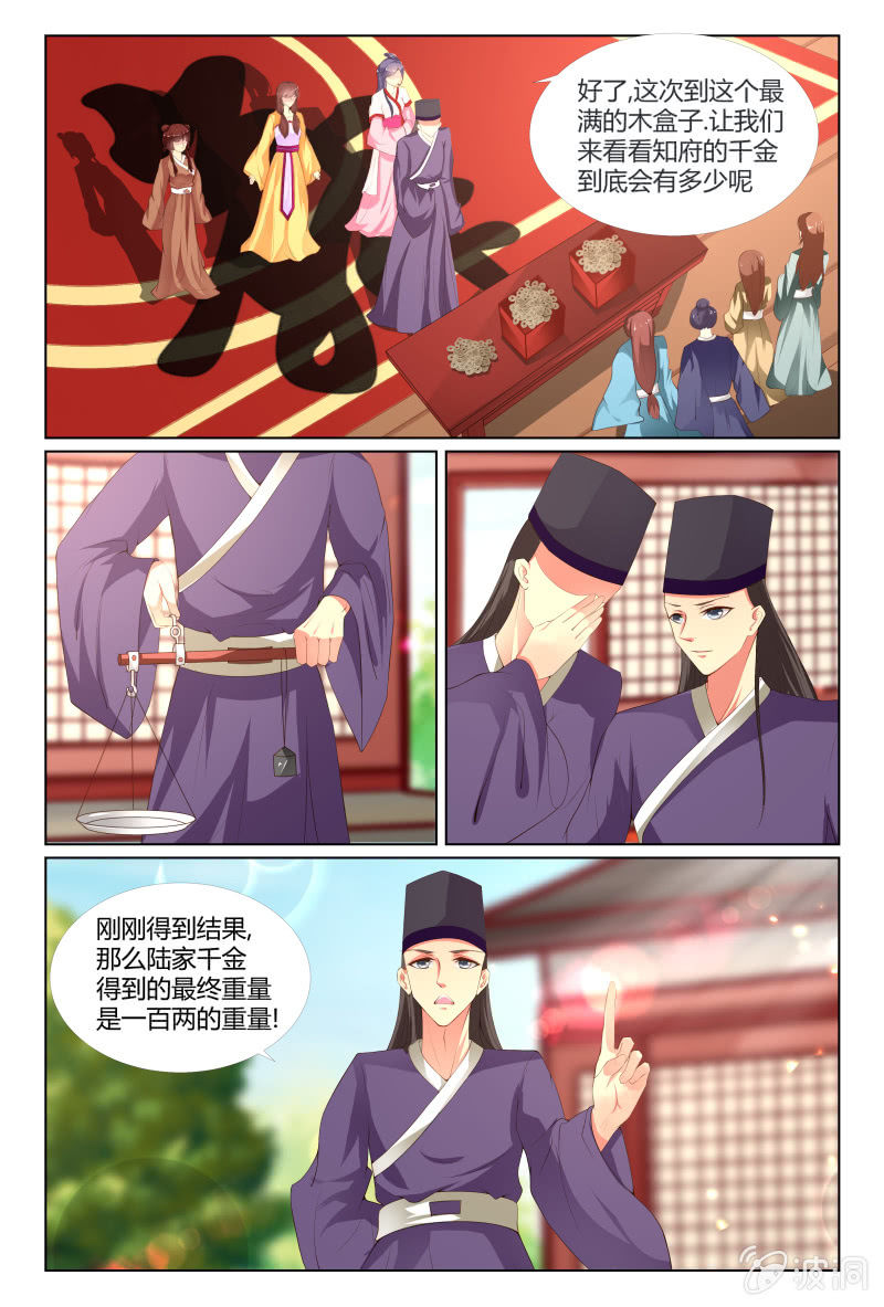 《美人善舞》第8话 第1页