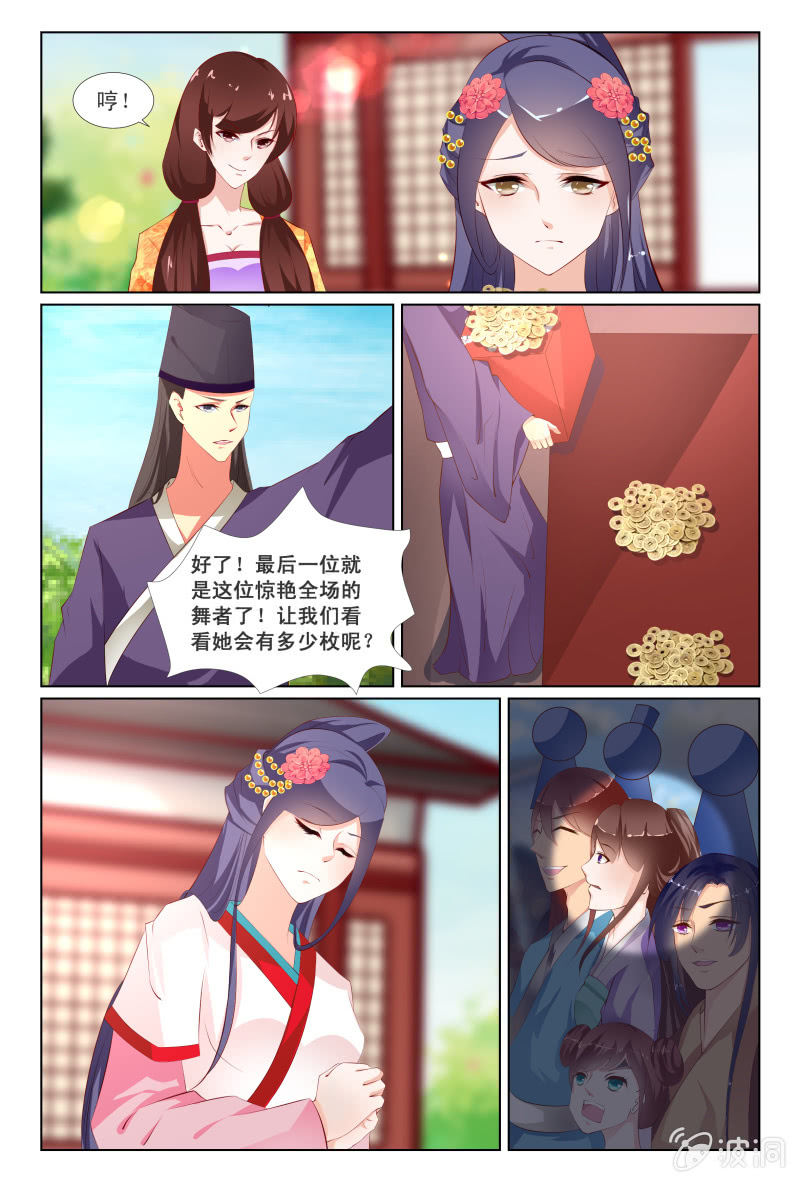 《美人善舞》第8话 第2页