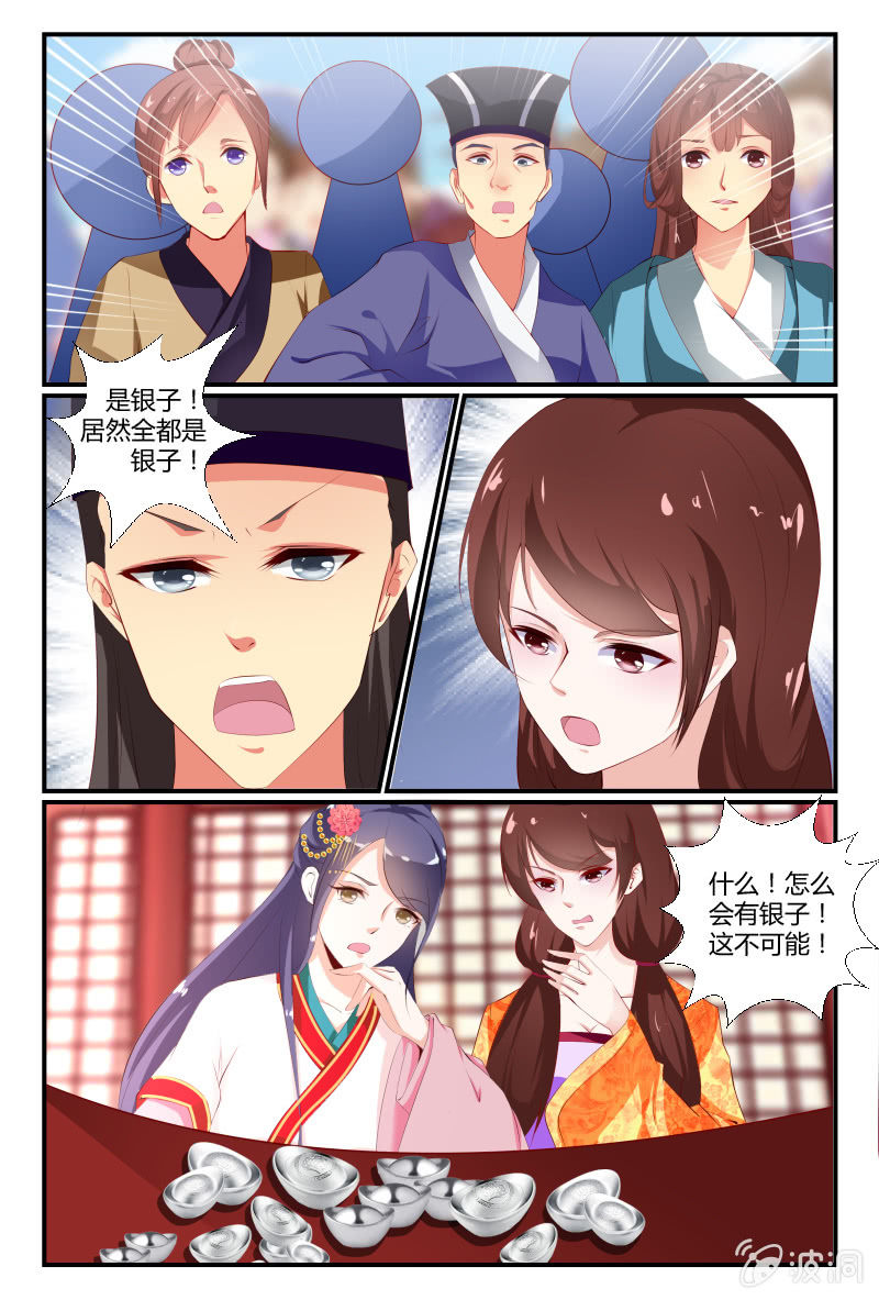 《美人善舞》第8话 第3页