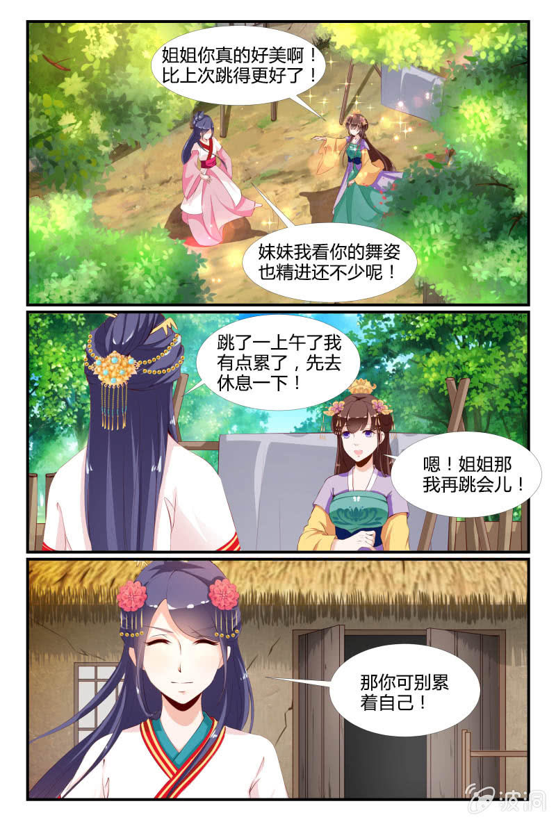 《美人善舞》第8话 第6页