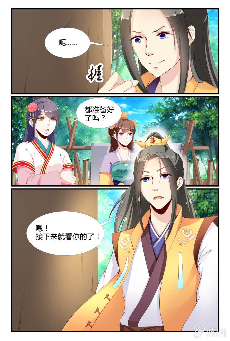 《美人善舞》第8话 第9页