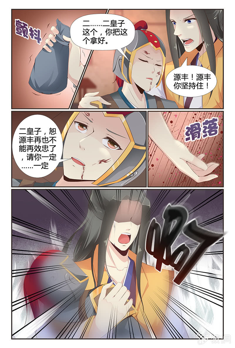 《美人善舞》第5话 第11页