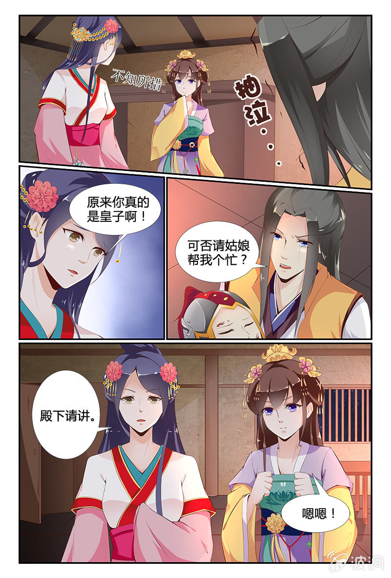 《美人善舞》第5话 第12页