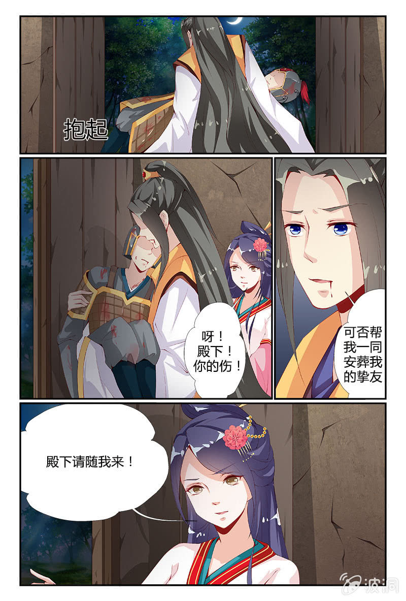 《美人善舞》第5话 第13页