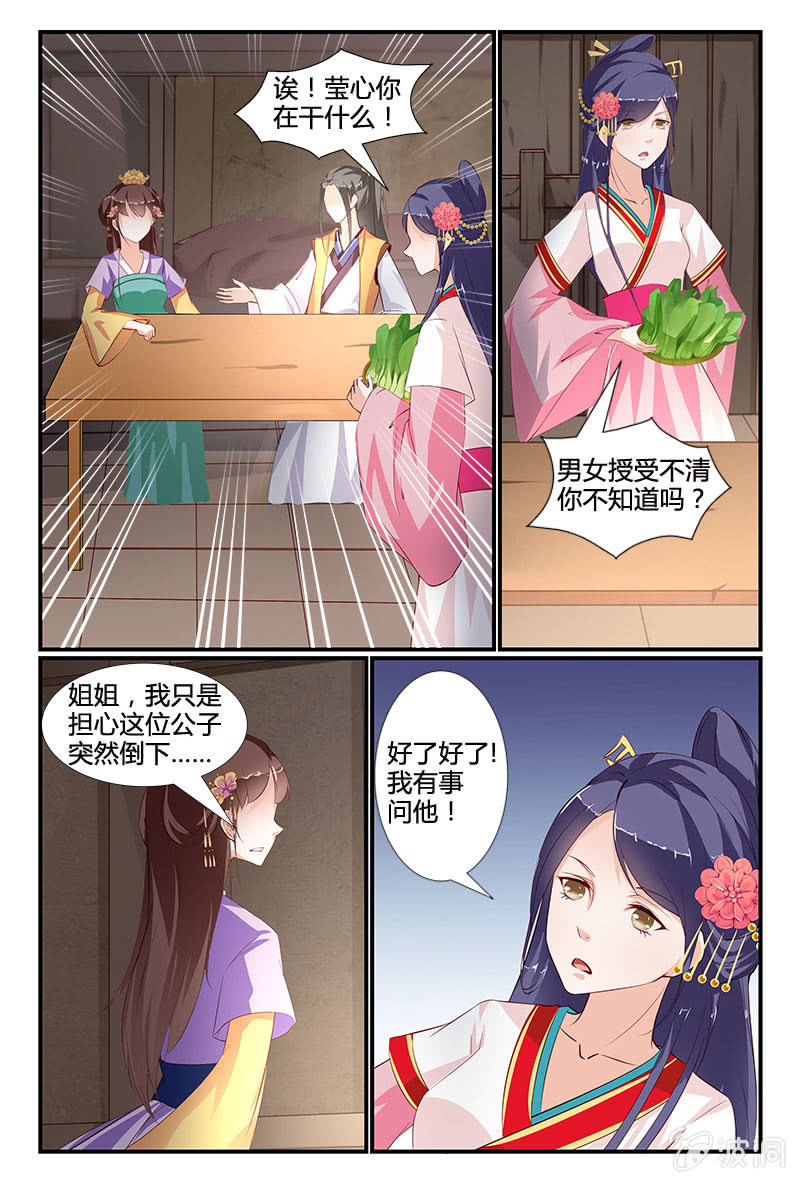 《美人善舞》第5话 第1页