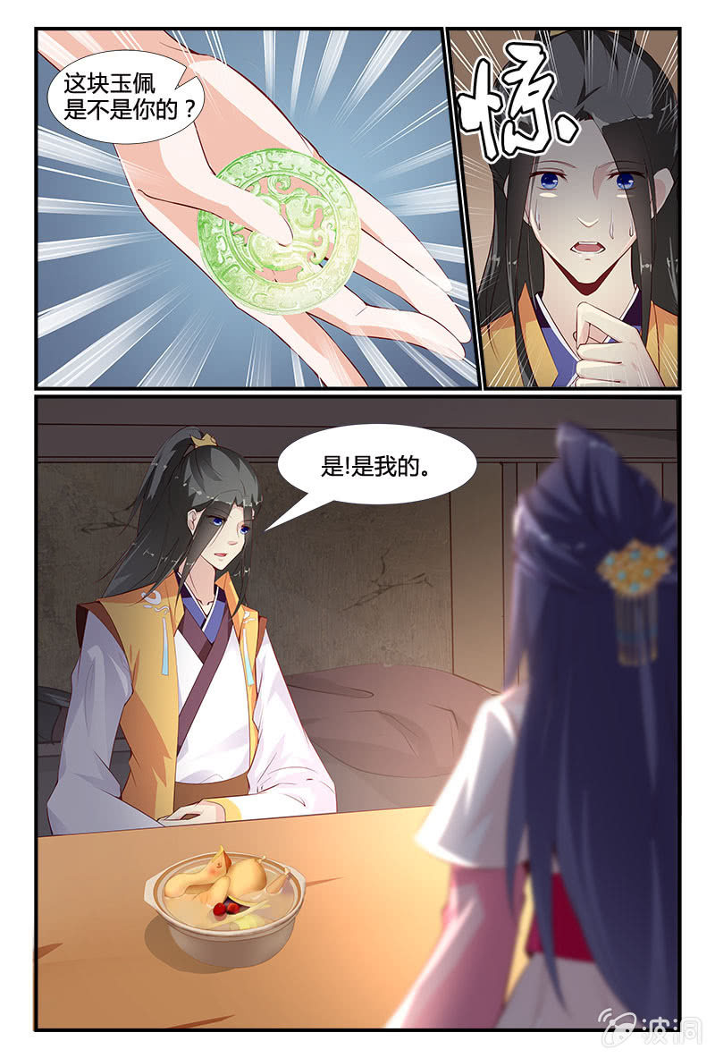 《美人善舞》第5话 第2页
