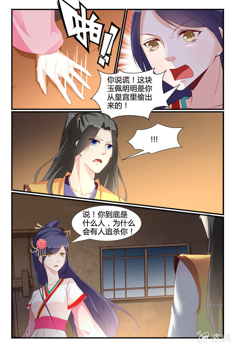《美人善舞》第5话 第3页