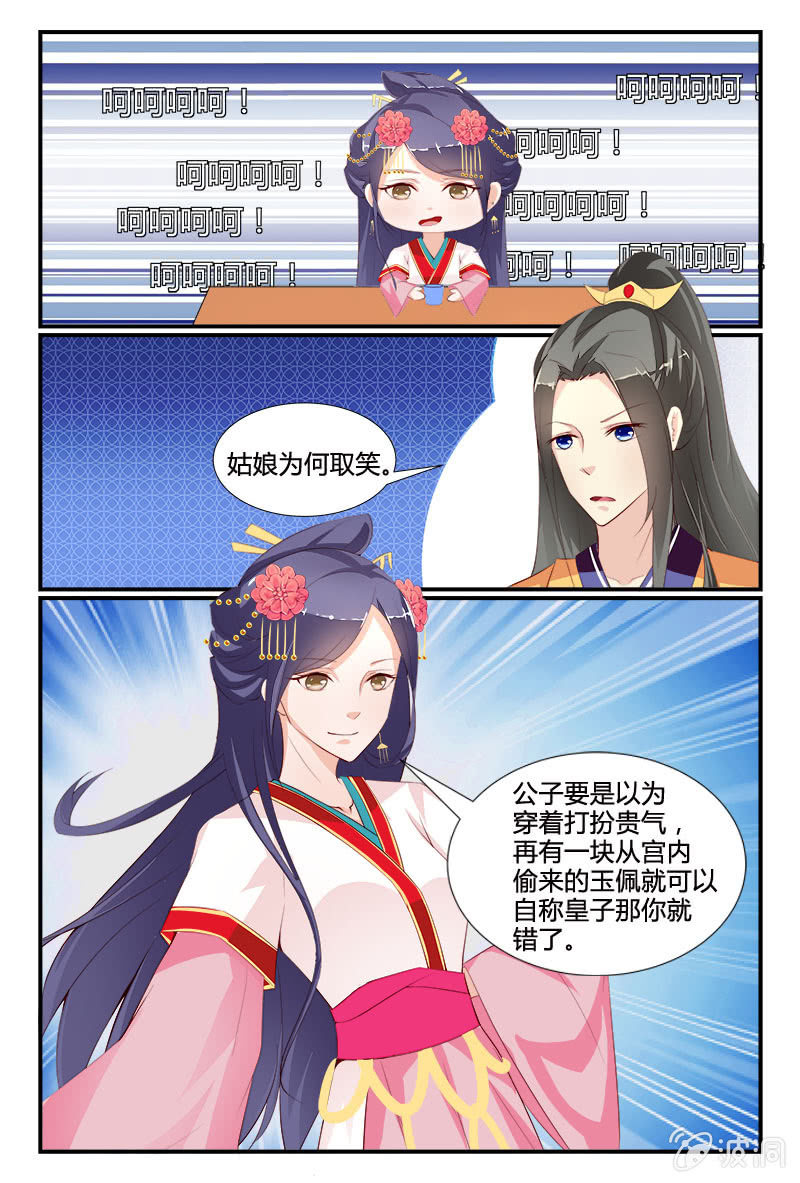《美人善舞》第5话 第5页