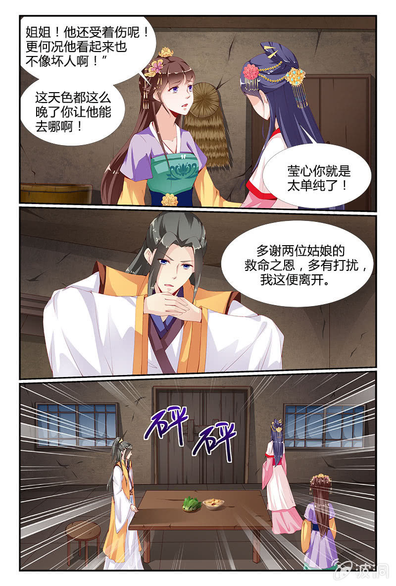 《美人善舞》第5话 第7页