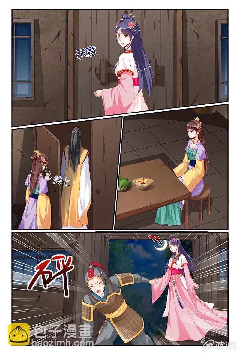 《美人善舞》第5话 第8页