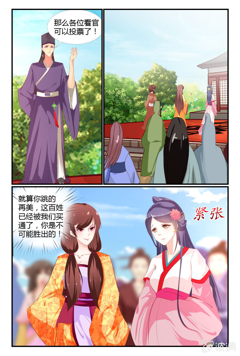 《美人善舞》第7话 第10页