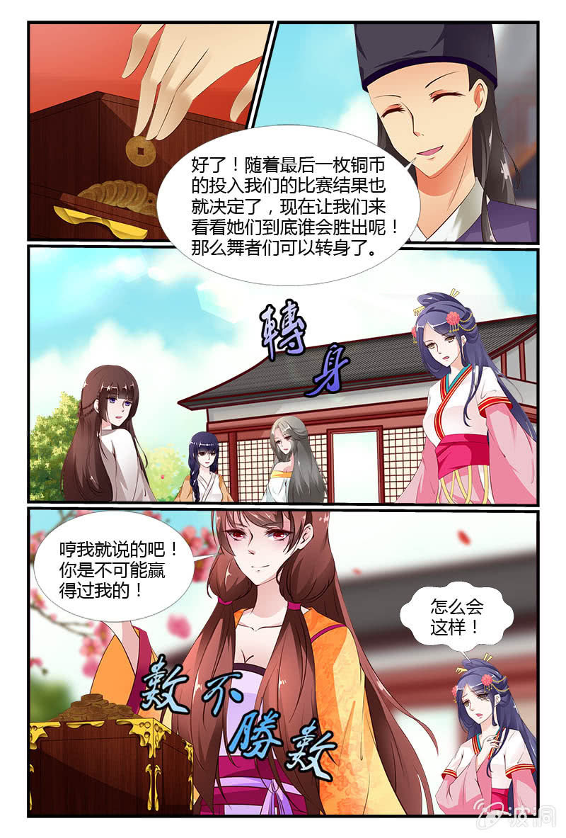 《美人善舞》第7话 第11页