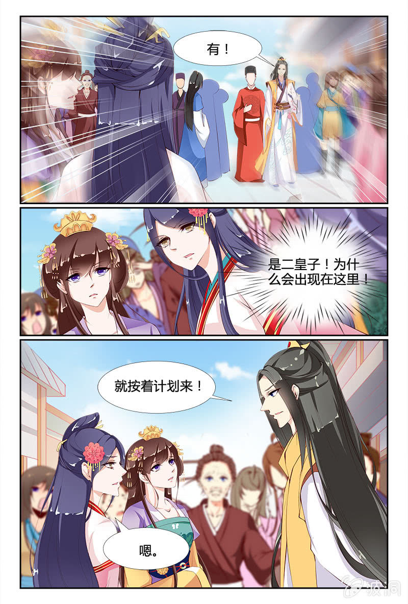《美人善舞》第7话 第1页