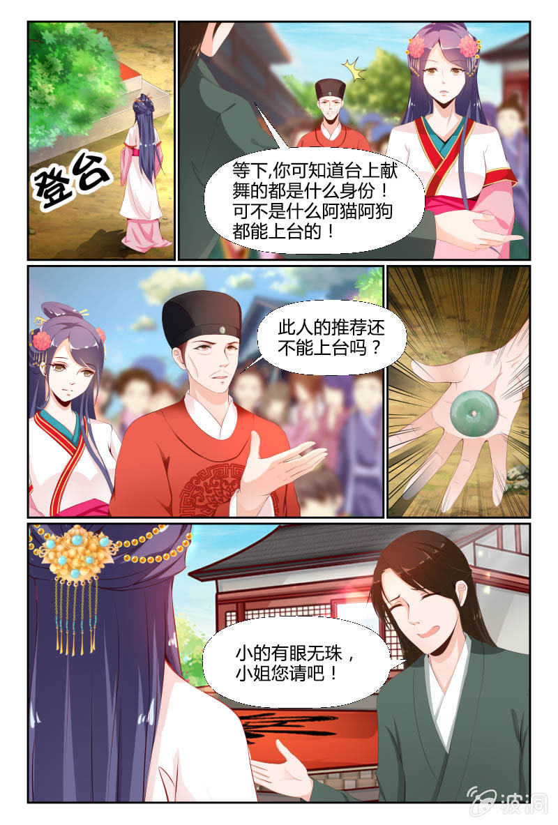 《美人善舞》第7话 第2页