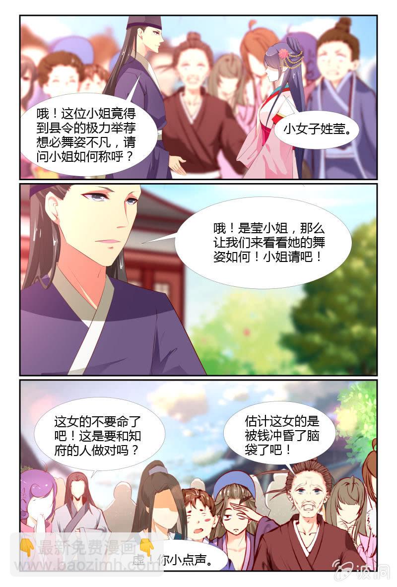 《美人善舞》第7话 第3页