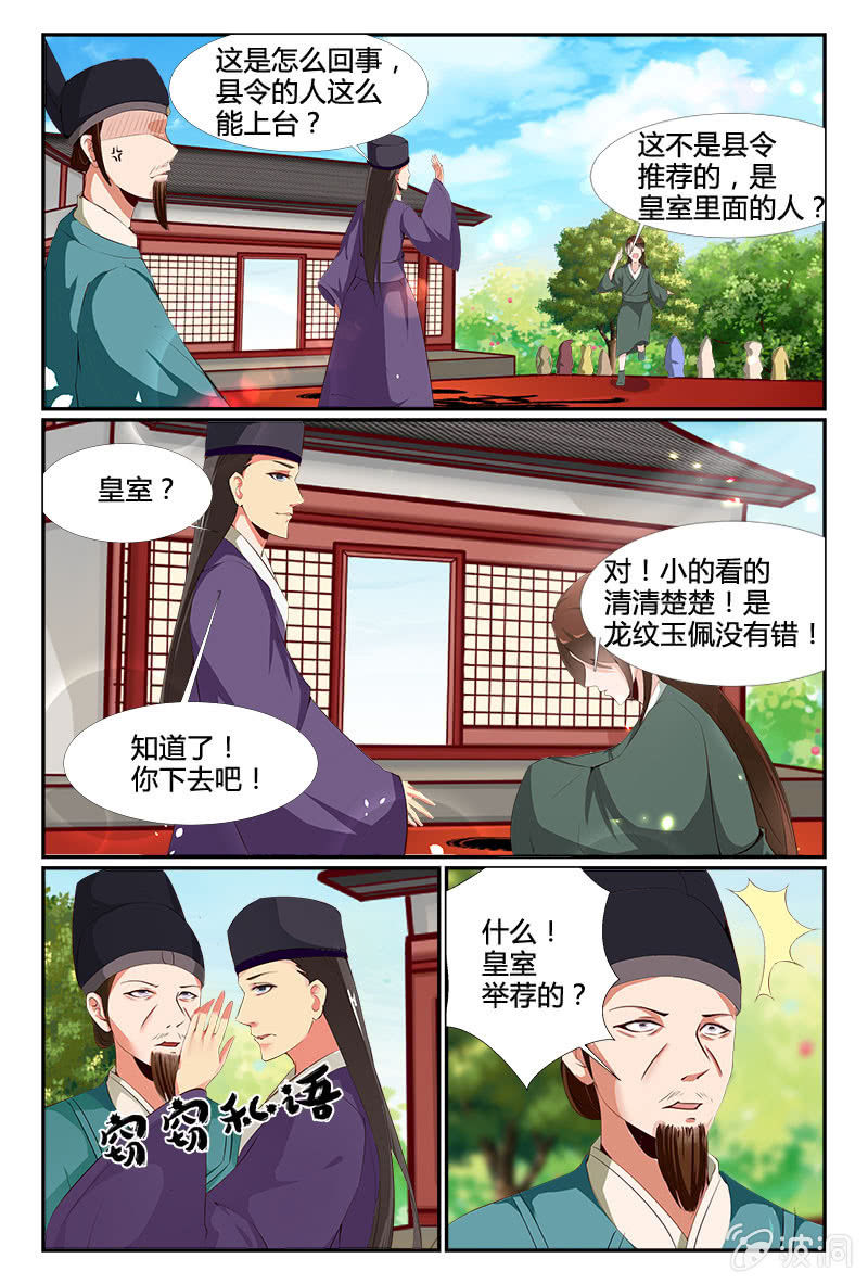 《美人善舞》第7话 第4页