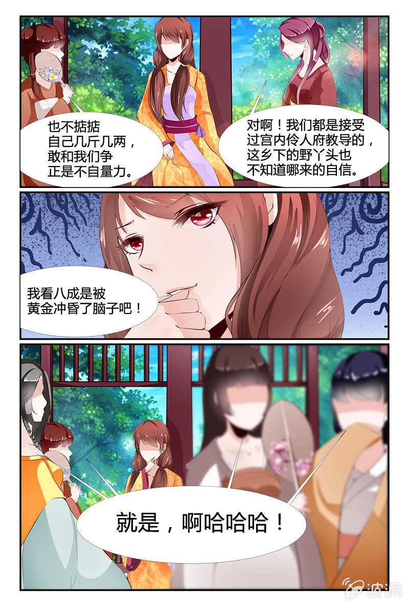 《美人善舞》第7话 第5页
