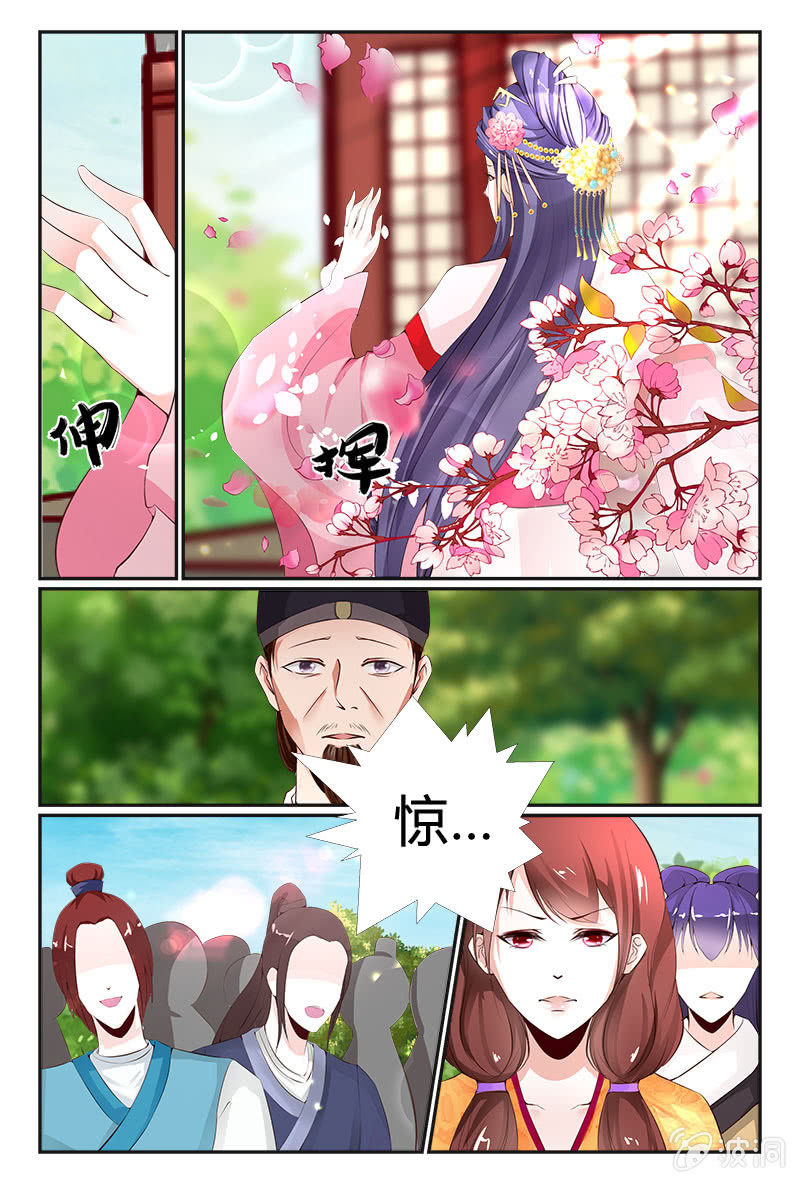 《美人善舞》第7话 第6页