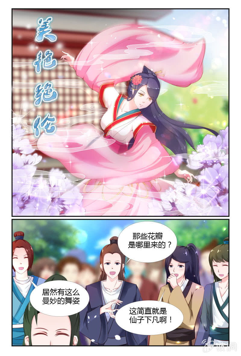 《美人善舞》第7话 第7页